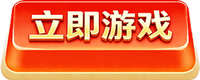 下载按钮
